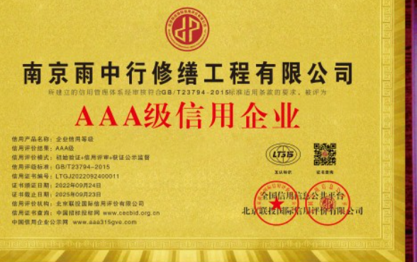 连平企业资质认证