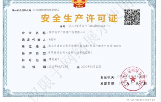 连平建筑企业安全生产许可证