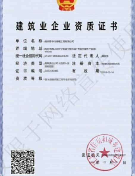 连平防水防腐资质证书