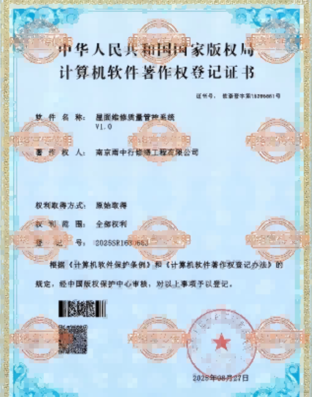 连平屋面维修管控系统证书