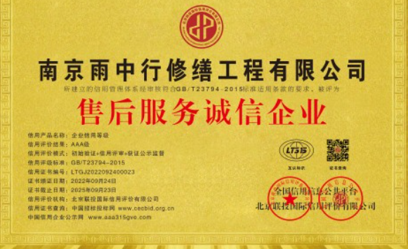 连平售后服务诚信企业证书