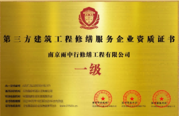 连平第三方建筑修缮服务企业资质证书
